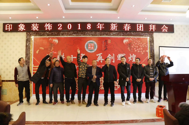 團隊風(fēng)采2018年(nián)會(huì)